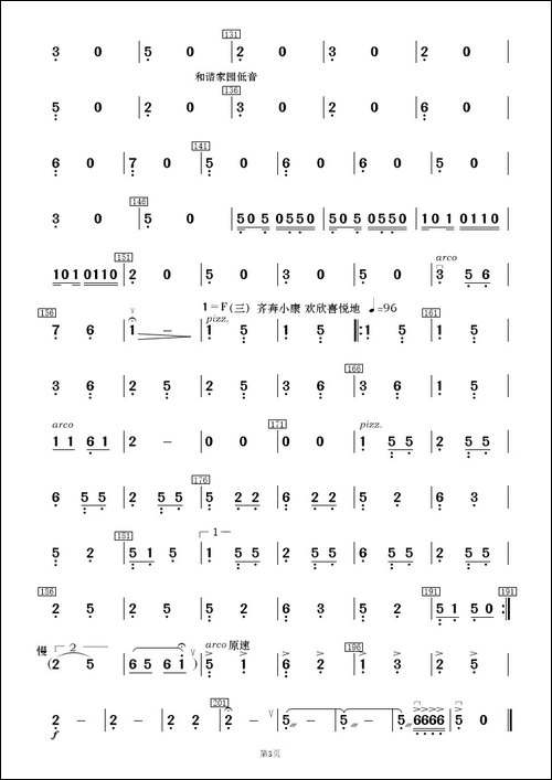 阳光社区--和谐家园-民乐合奏总谱及分谱