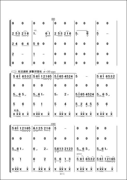 阳光社区--和谐家园-民乐合奏总谱及分谱
