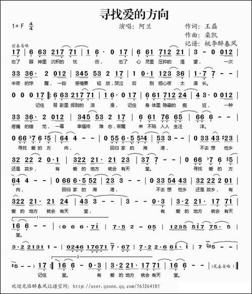 寻找爱的方向