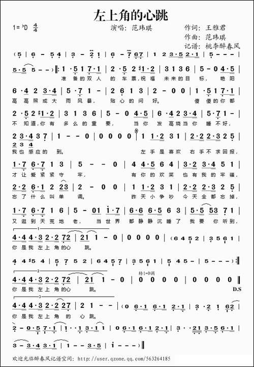 左上角的心跳