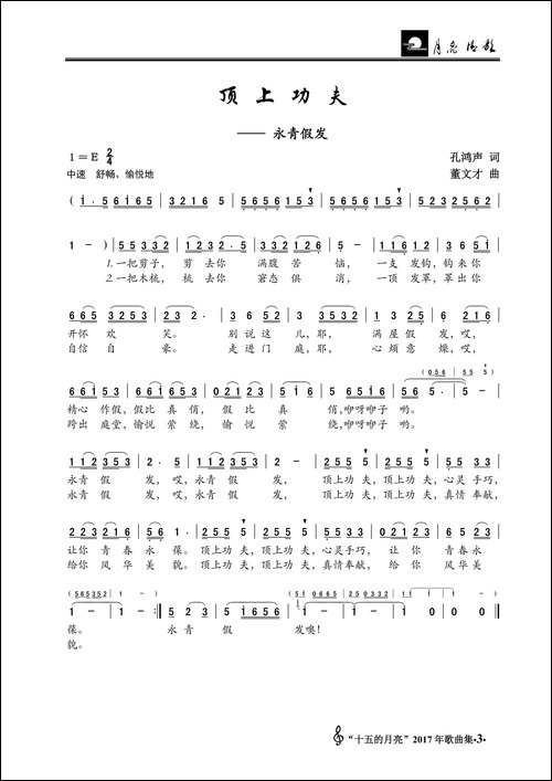 顶上功夫——永青假发