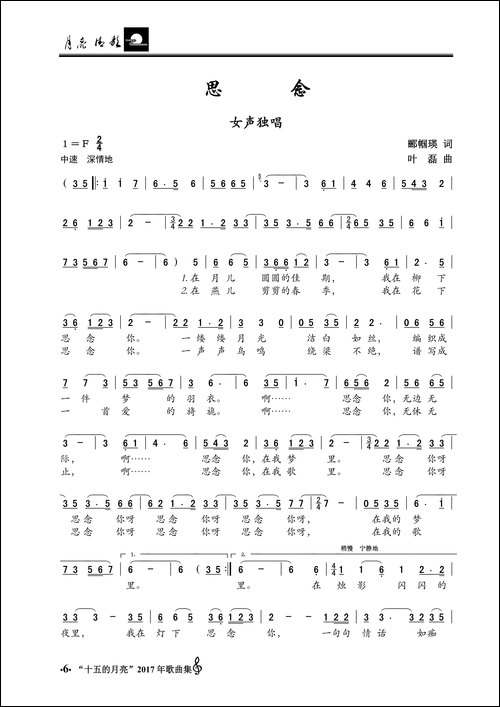 思念-郦帼瑛词-叶磊曲