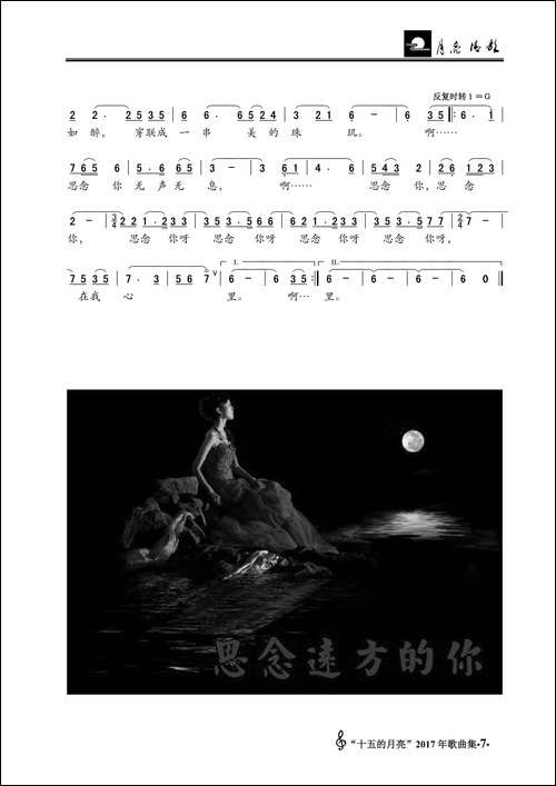 思念-郦帼瑛词-叶磊曲