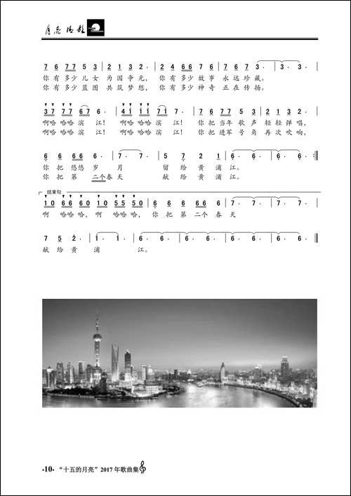 令人难忘的滨江-刘鸿毅、吴家治词-吴家治曲