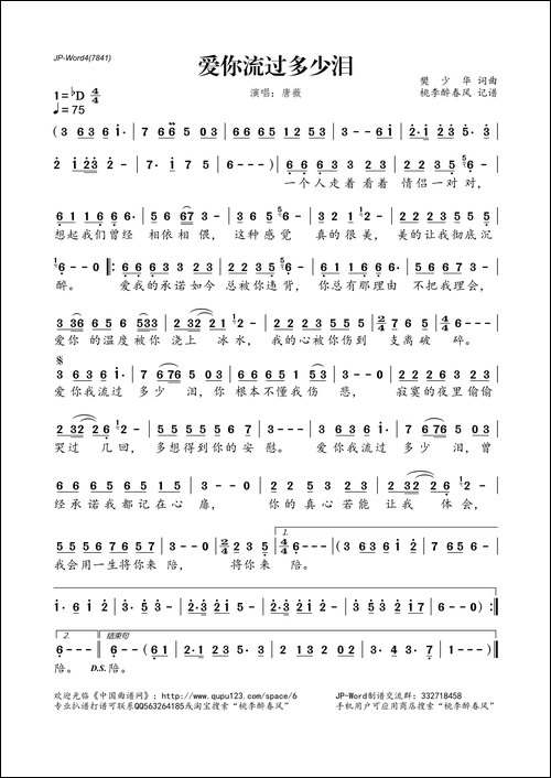 爱你流过多少泪