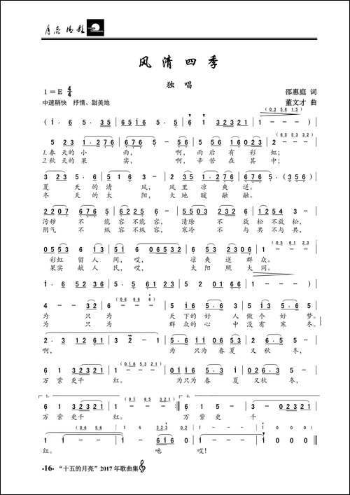 风清四季