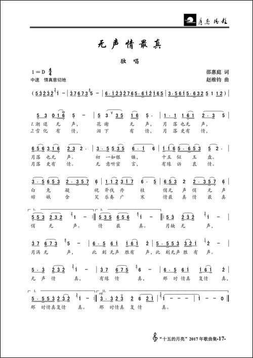 无声情最真
