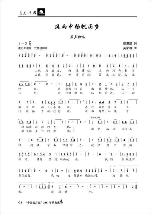 风雨中扬帆圆梦