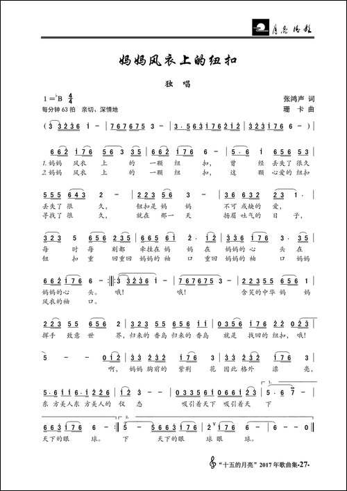 妈妈风衣上的纽扣