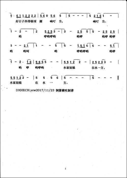 水家姑娘在水一方