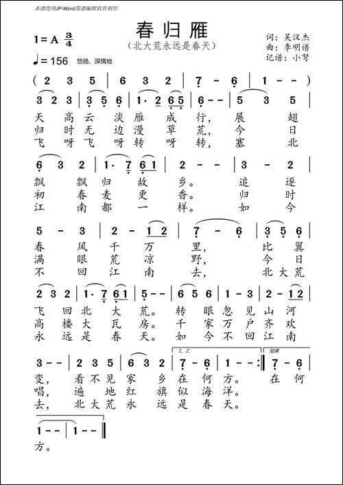 春归雁-北大荒永远是春天