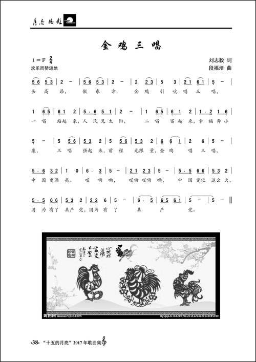 金鸡三唱