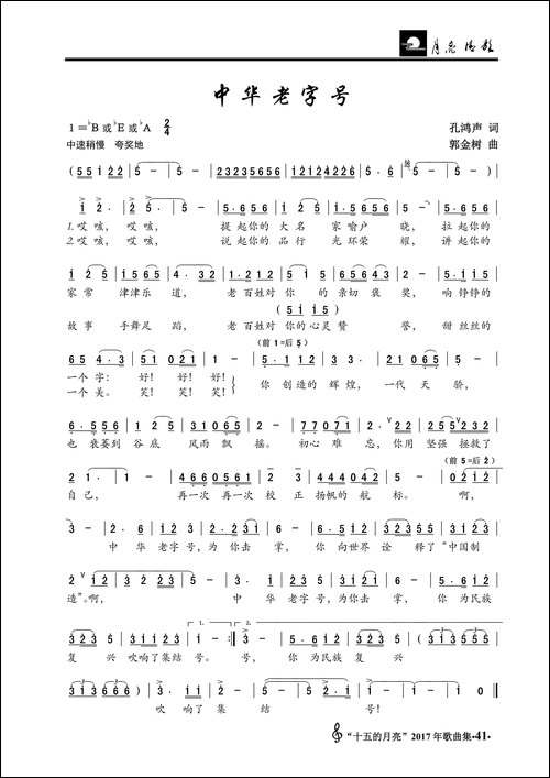 中华老字号