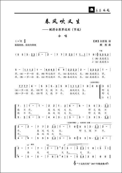 春风吹又生——赋得古原草送别-节选