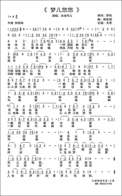 梦儿悠悠