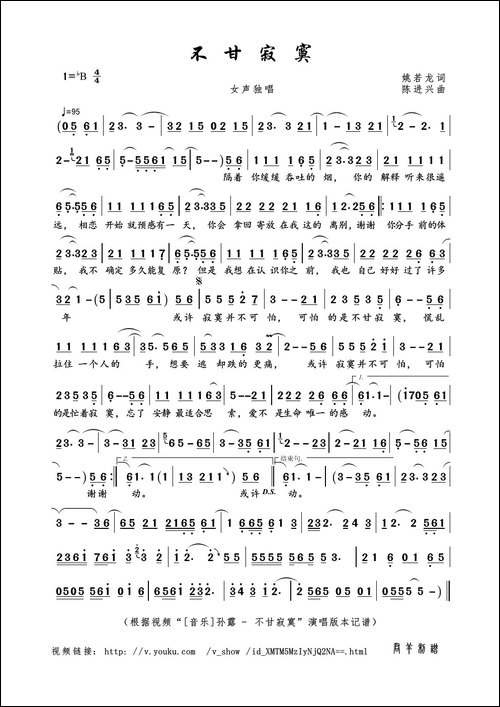 不甘寂寞-姚若龙词-陈进兴曲