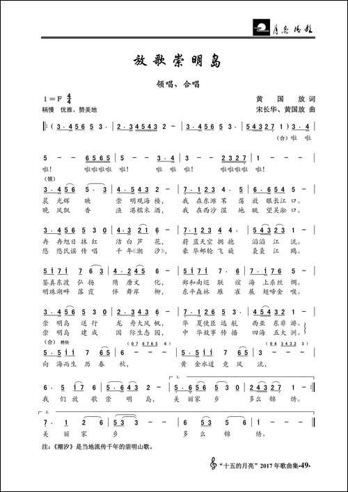放歌崇明岛-领唱、合唱