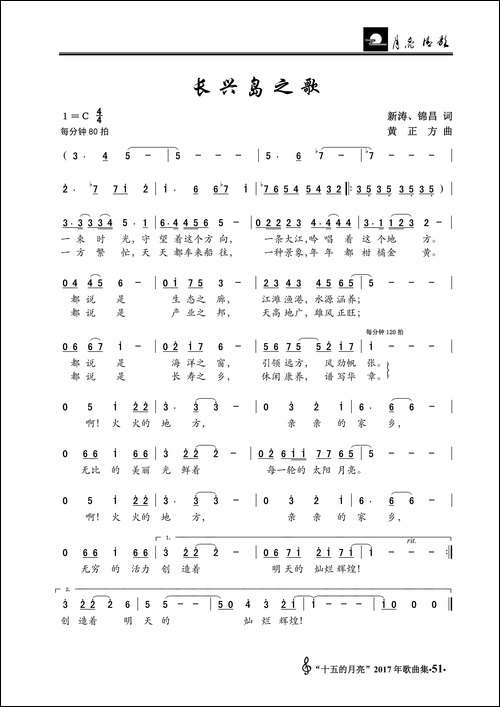 长兴岛之歌