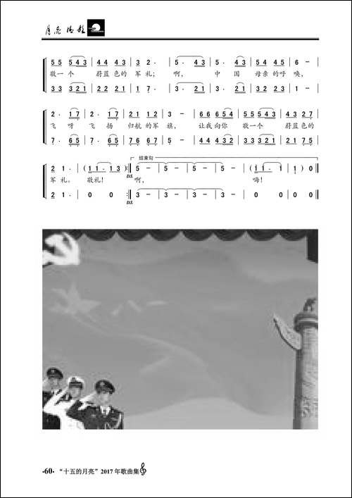 蔚蓝色的军礼-朱积聚词-金苗苓曲、二重唱