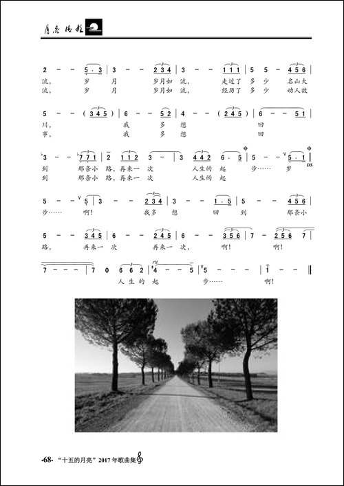 那条小路-罗晓航词-卢琳曲