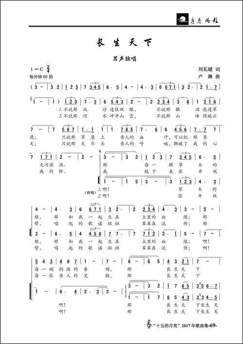 长生天下