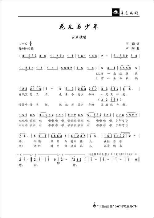 花儿与少年-王森词-卢琳曲