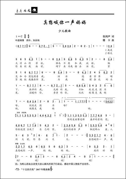 真想喊你一声妈妈-少儿歌曲