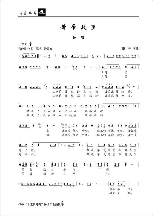 黄帝故里