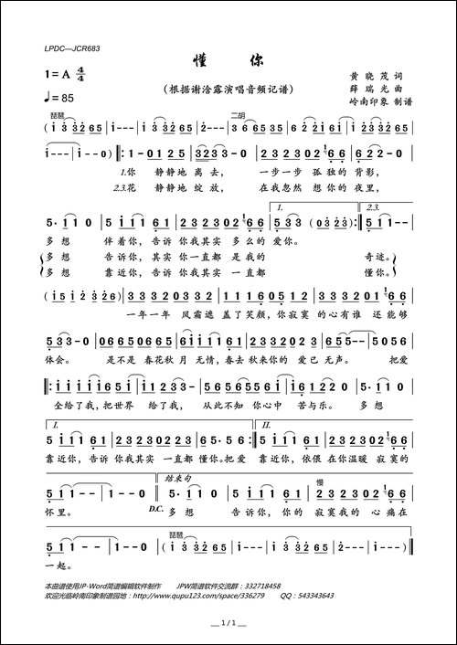 懂你-黄晓茂词-薛瑞光曲