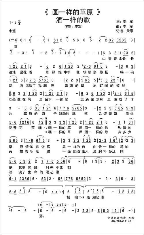 画一样的草原酒一样的歌