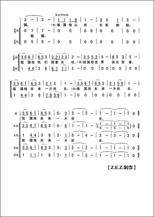 把心交给祖国-领唱、合唱