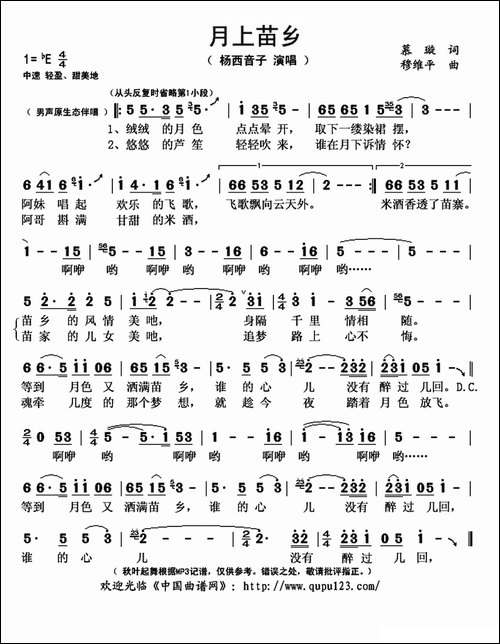 月上苗乡