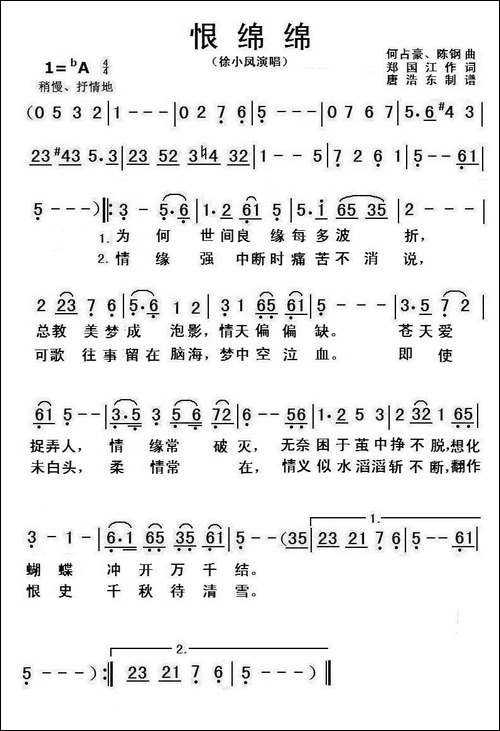 恨绵绵