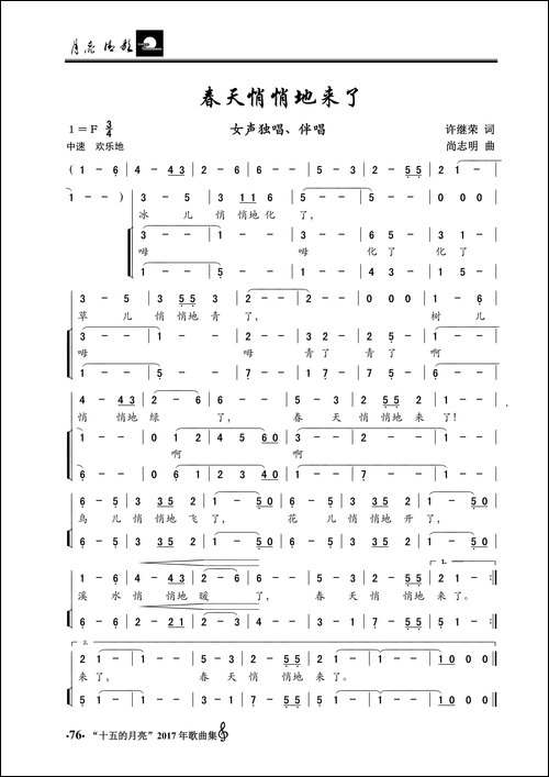 春天悄悄地来了