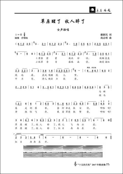 草原醒了-牧人醉了