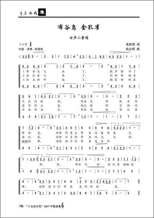 布谷鸟-金孔雀-女声二重唱