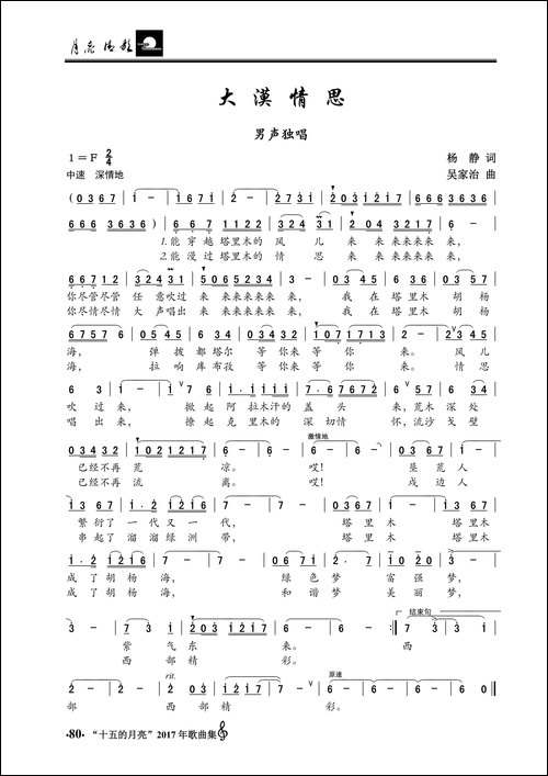 大漠情思