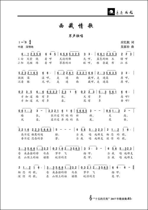 西藏情歌-应忆航词-吴家治曲