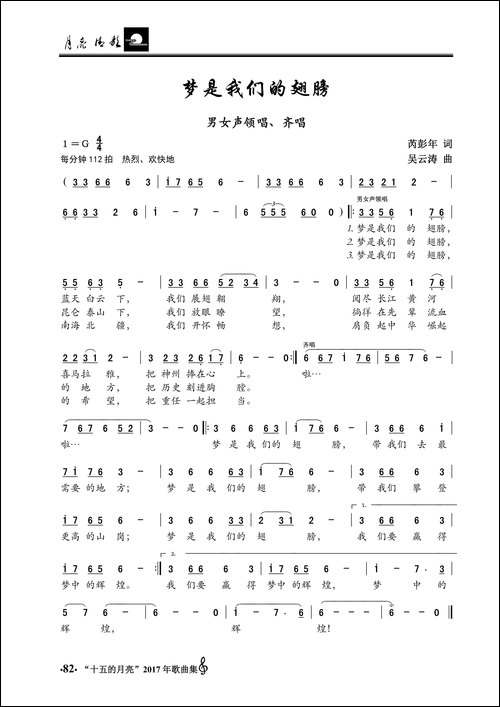 梦是我们的翅膀-男女声领唱、齐唱