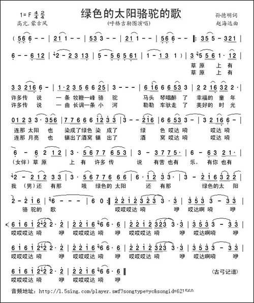 绿色的太阳骆驼的歌