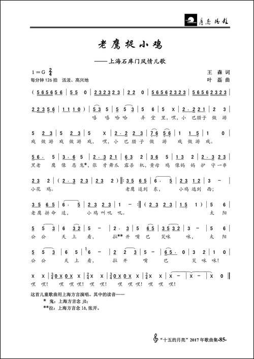 老鹰捉小鸡-上海石库门风情儿歌