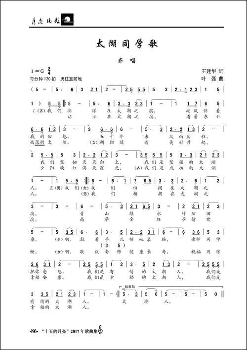 太湖同学歌