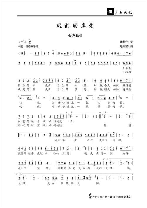迟到的真爱