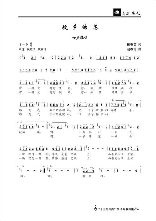 故乡的茶