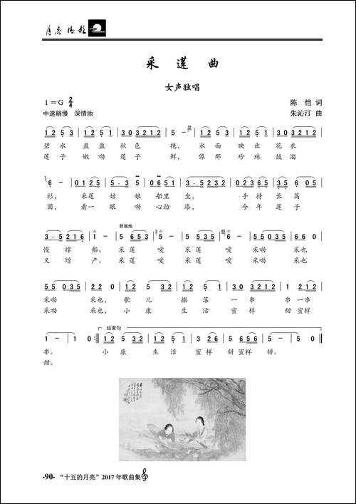 采莲曲-陈恺词-朱沁汀曲