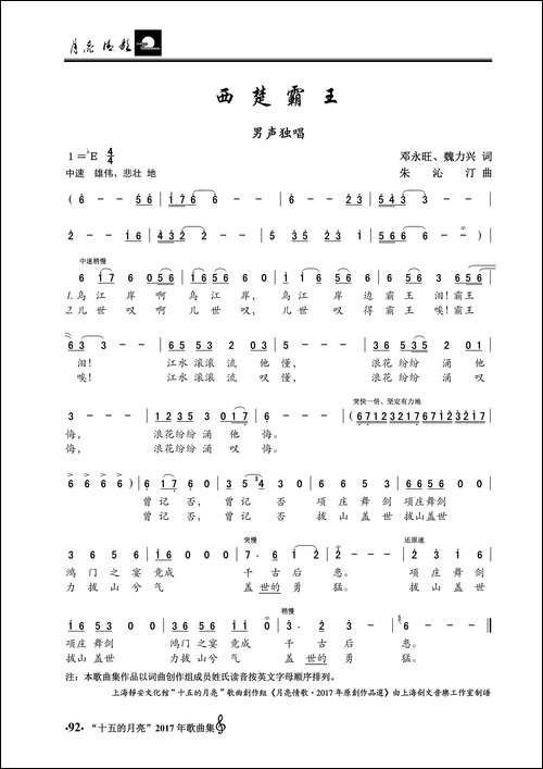 西楚霸王