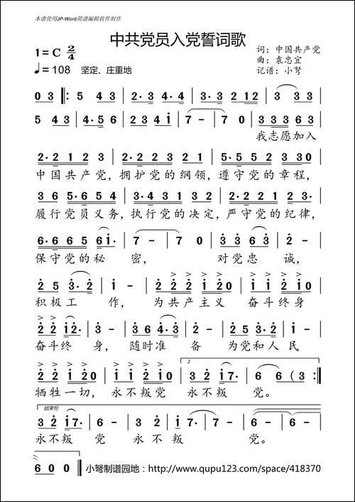 入党誓词歌-歌词摘自党章-袁忠宜曲