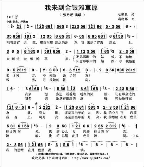 我来到金银滩草原
