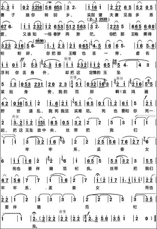 哭城-长板-黄梅戏《孟姜女》选段