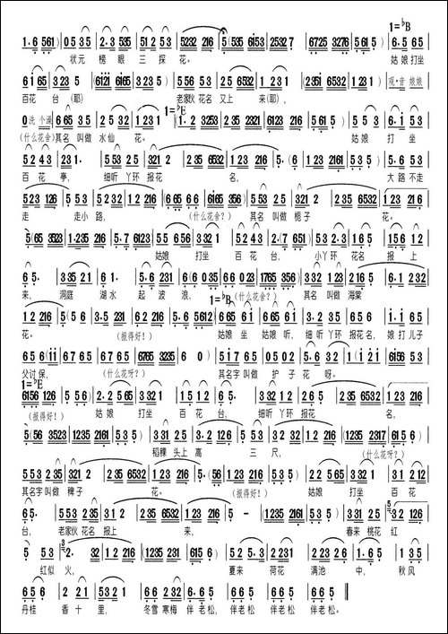 报花名-黄梅戏《金钗记》选段
